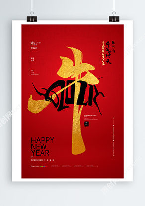 HAPPY NEW YEAR 2021新春海报