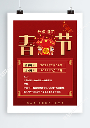 2021春节放假通知假期安排