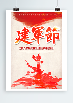 建军节：永远跟党走，党在我心中