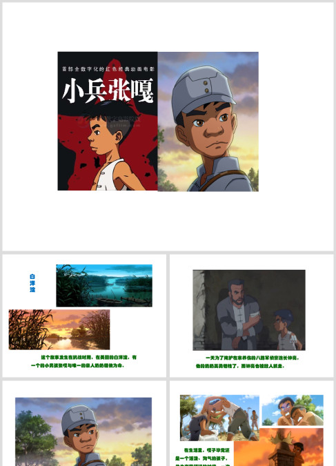 英雄故事---小兵张嘎