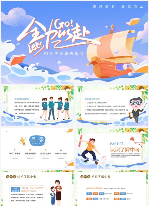 初三毕业班家长会