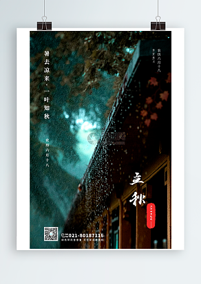 2020立秋节气：暑气凉来，一叶知秋