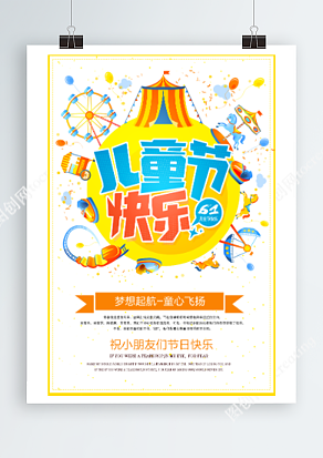 六一儿童节 梦想起航 童心飞扬