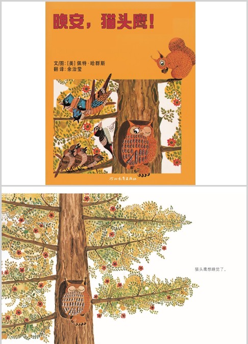 晚安，猫头鹰绘本故事ppt