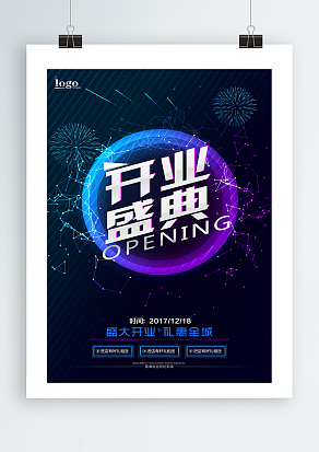 盛大开业，礼惠全城