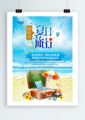 旅游季夏日旅行：清爽旅游，海边清爽游