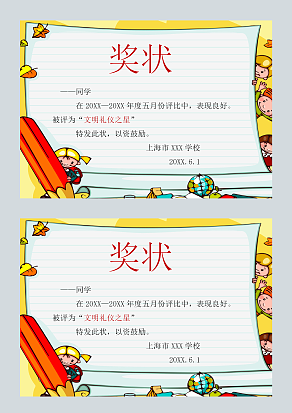儿童卡通奖状word模板