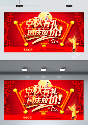 中秋有礼 国庆放假 购物优惠