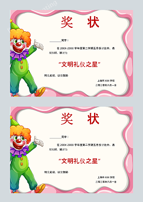 卡通创意儿童奖状word模板