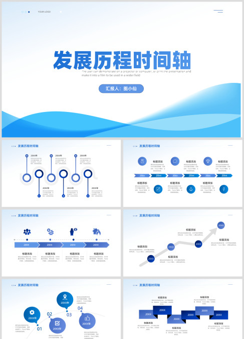 简约大气企业发展时间轴公司宣传PPT模板