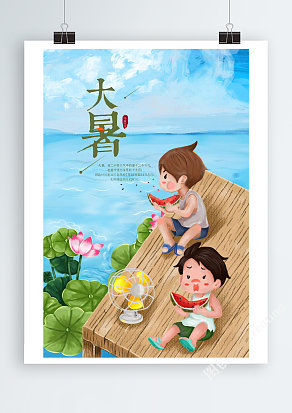 2020中华传统节气之大暑