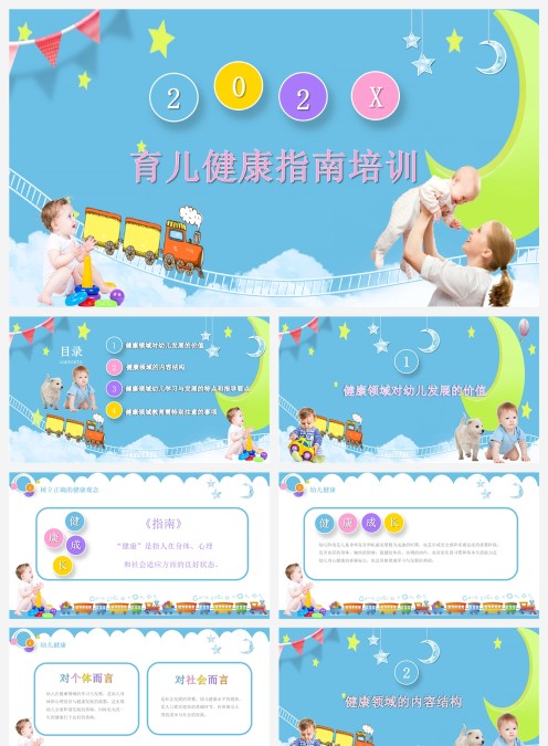 保姆月嫂育儿健康指南培训PPT模板