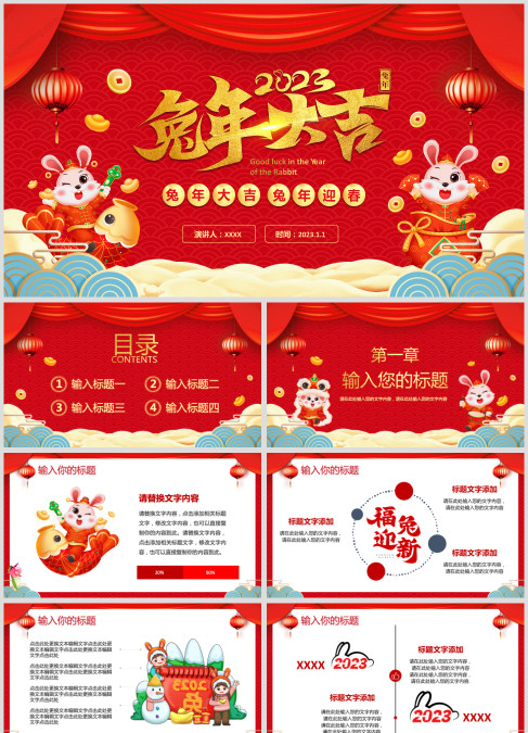 喜迎元旦兔年大吉新年快乐ppt
