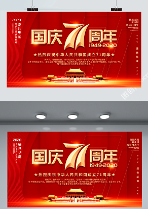 国庆71周年 热烈庆祝祖国生日快乐