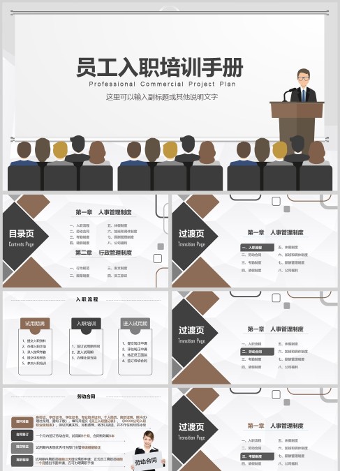 棕色简约商务风企业员工入职培训PPT模板