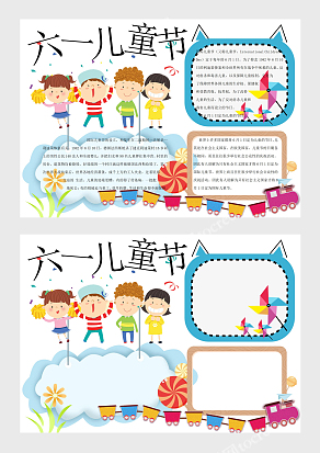 缤纷六一儿童节电子小报