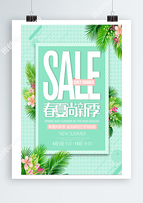 春夏尚新季，全店疯狂打折