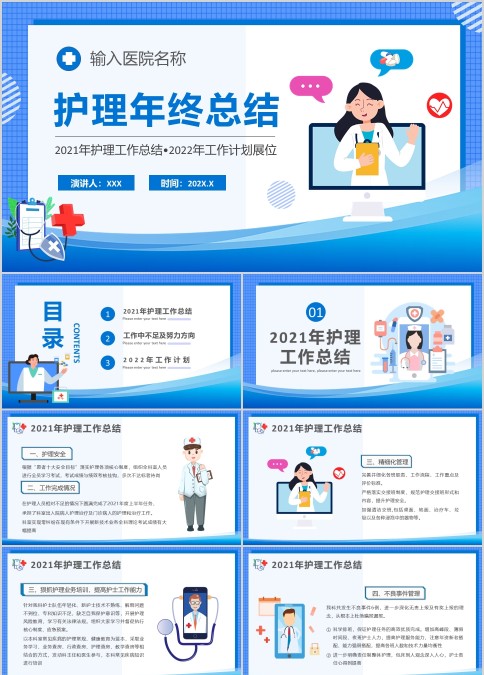 护士长年终工作总结2022年工作计划开展汇报PPT模板