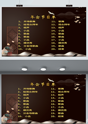 2021年终公司年会节目单 新征程