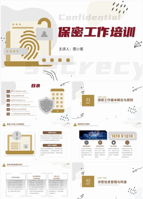 灰色系动态简约企业个人保密工作培训计划总结汇报通用PPT.PPTX