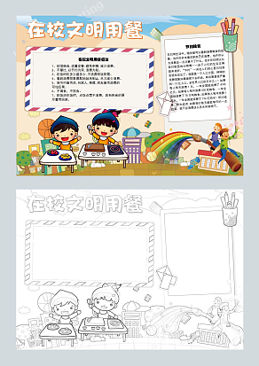 在校文明用餐 节约粮食