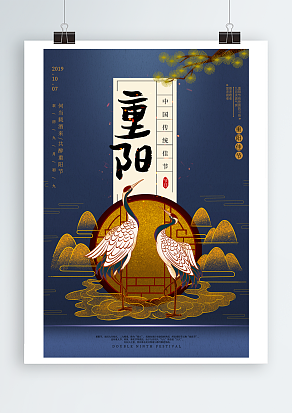 重阳节气 共醉重阳节主题海报