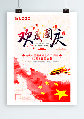 欢乐庆祝中华人民共和国成立