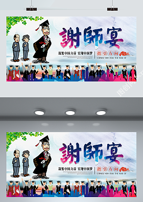 谢师宴：凝聚中国力量，实现中国梦