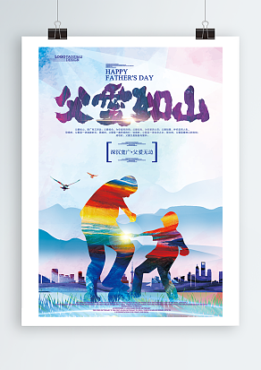 和爸爸一起踢足球的小时候父亲节海报