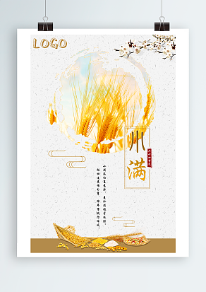 小满温和夏意浓，麦仁满粒量还轻