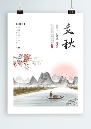 白露生，寒蝉鸣——传统节日立秋