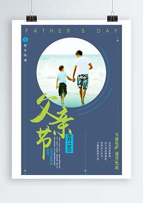 和爸爸手牵手在海边散步的童年时光父亲节海报