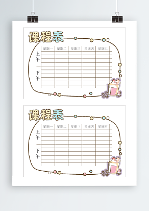 卡通创意课程表