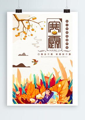 2020二十四节气寒露：晨露清冷，荷叶犹青