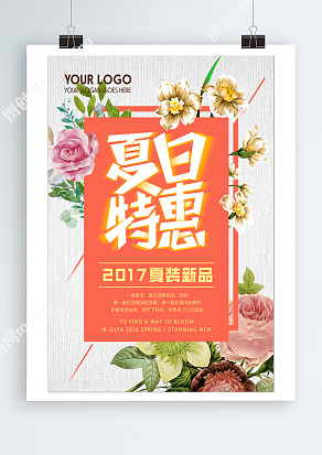 夏日特惠，夏装新品上市，欢迎前来选购