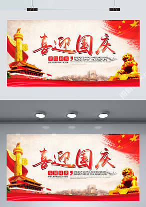 2020喜迎国庆共筑中国梦