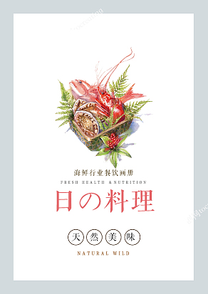 海鲜行业餐饮宣传画册
