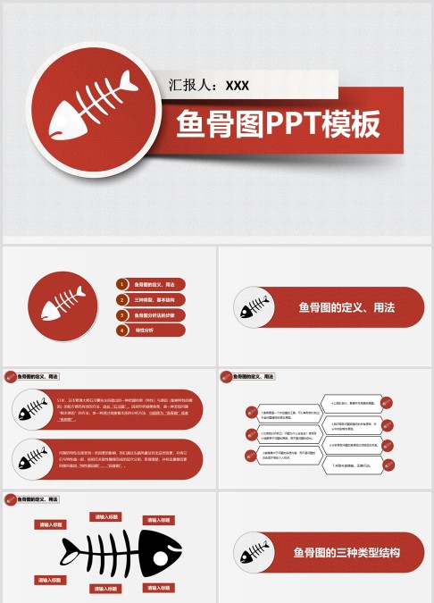 鱼骨图分析ppt