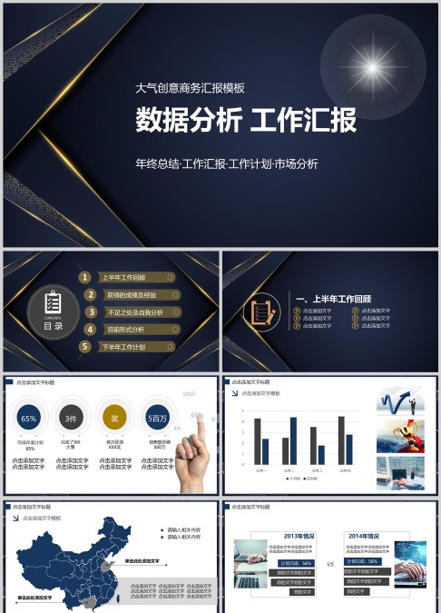 数据分析箭头创意工作总结汇报PPT模板