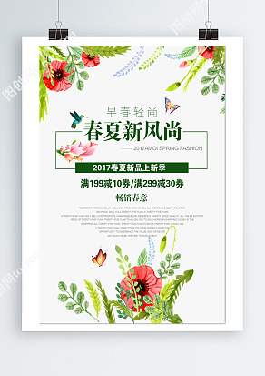 早春轻尚 春夏新风尚