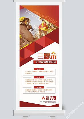 消防安全展架