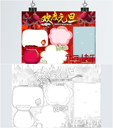 红色元旦主题晚会喜庆手抄报word模板