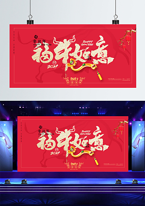 2021福牛如意恭喜发财