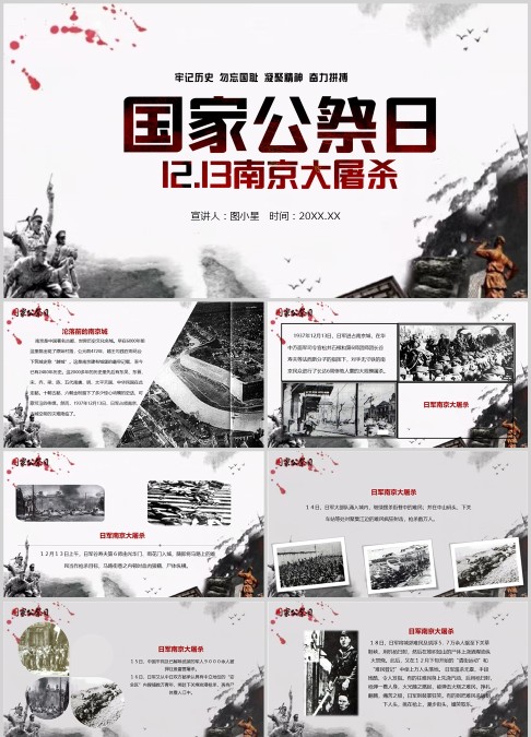 国家公祭日12.13南京大屠杀中国历史说课PPT课件