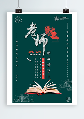 祝所有老师教师节快乐，老师您辛苦了