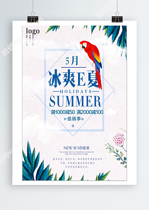 冰爽一夏天 夏季减免