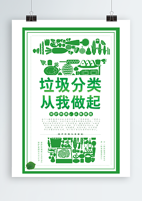 垃圾分类，从我做起