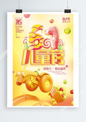 六一儿童节 夏季新品上市 一起优惠抢购