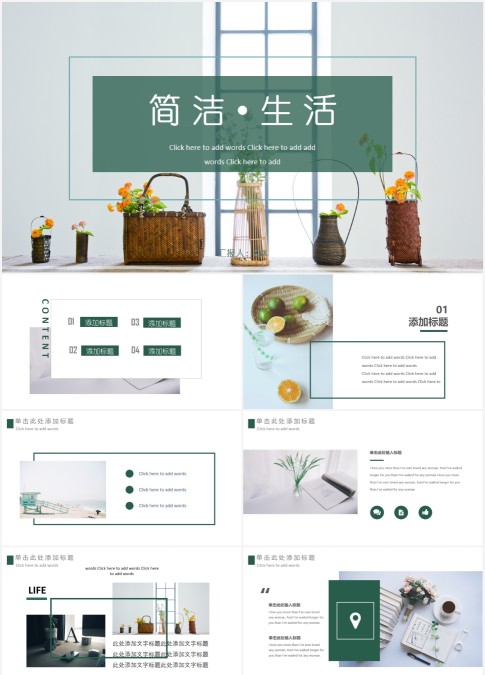 小清新简洁生活主题ppt模板