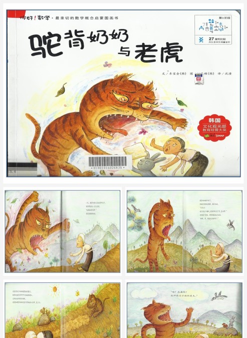 动画驼背老奶奶与老虎·-任意单位测量面积PPT